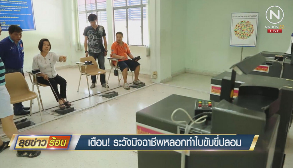 เตือน! ระวังมิจฉาชีพหลอกทำใบขับขี่ปลอม เตือน! ระวังมิจฉาชีพหลอกทำใบขับขี่ปลอม