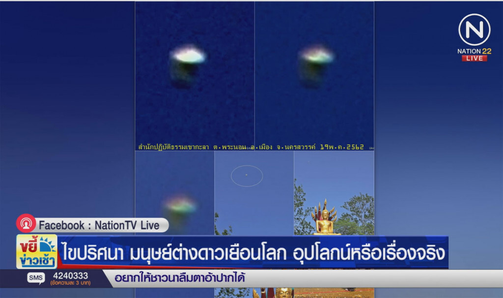 ไขปริศนามนุษย์ต่างดาวเยือนโลก อุปโลกน์หรือเรื่องจริง
