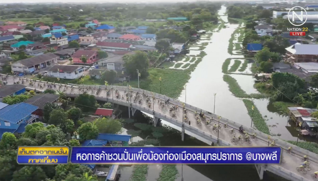 หอการค้าชวนปั่นเพื่อน้องท่องเมืองสมุทรปราการ @บางพลี หอการค้าชวนปั่นเพื่อน้องท่องเมืองสมุทรปราการ @บางพลี