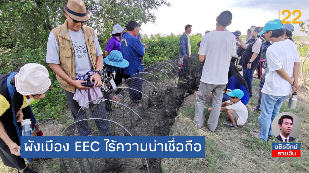 รัฐออกแบบ​ 'ผังเมือง'​ ไม่ตามหลักสากล​ สั่นคลอนความน่าเชื่อถือโครงการ​ 'EEC'​