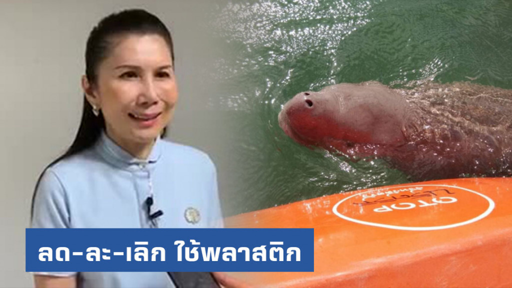 หนูนา จุดกระเเสจริงจัง! ลด-ละ-เลิก ใช้พลาสติก เตรียมทำบุญให้มาเรียม 24 ส.ค. วัดสระเกศ