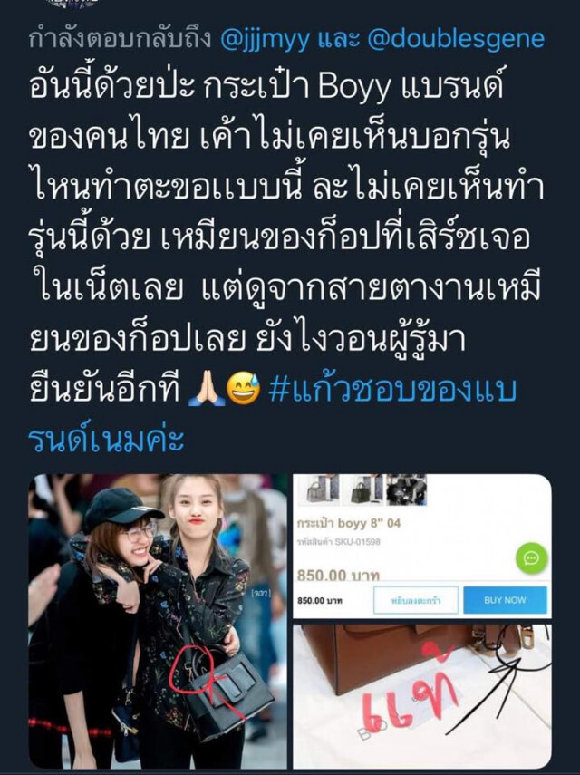 ชาวเน็ตแฉ! เทียบภาพต่อภาพ "ครูแก้ว BNK48" ชอบอวดหรู แต่ใช้ของก็อปแบรนด์เนม