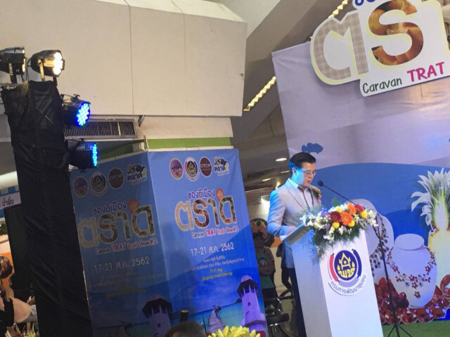 คาราวาน ของดีเมืองตราด ครั้งที่ 2