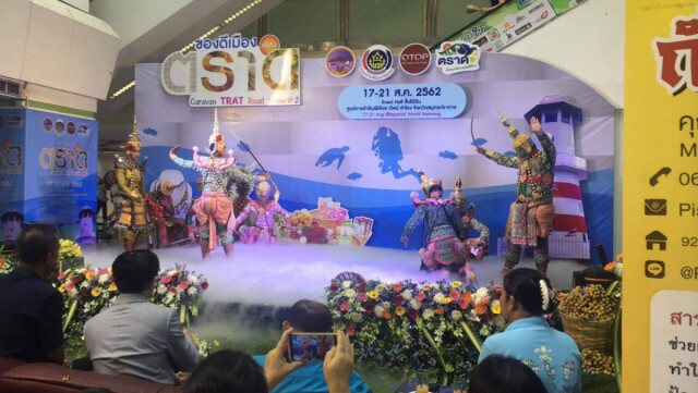 คาราวาน ของดีเมืองตราด ครั้งที่ 2