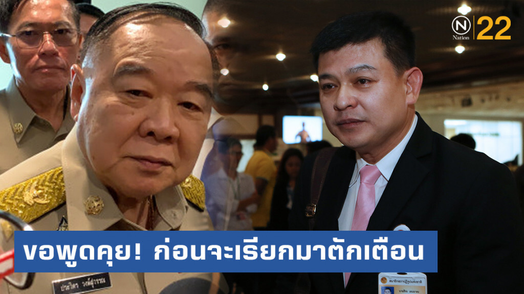 "ประวิตร" ขอคุย "สิระ" หลังมีคลิปคุย ตร. ภูเก็ต ไม่เหมาะสม