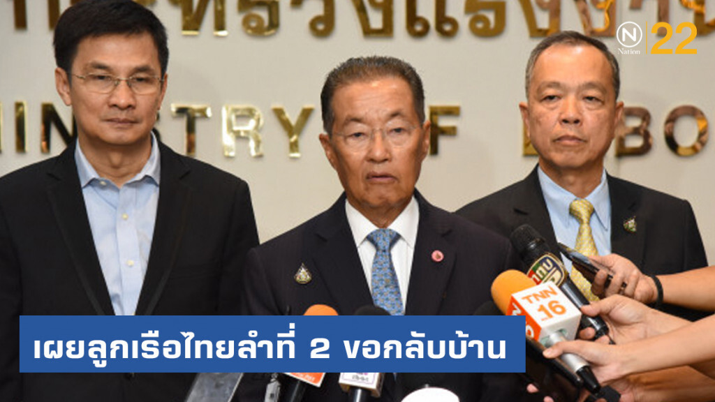 "หม่อมเต่า" เผยลูกเรือไทยในโซมาเลียลำที่ 2 ขอกลับบ้าน 14 คน