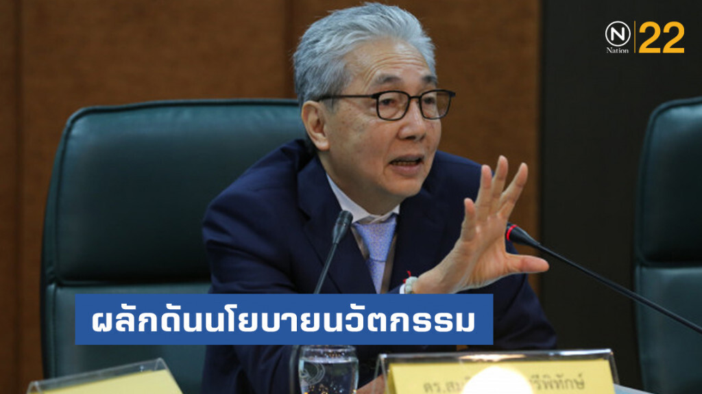 กระทรวงการอุดมฯ ผลักดันนโยบายนวัตกรรม กระทรวงการอุดมฯ ผลักดันนโยบายนวัตกรรม