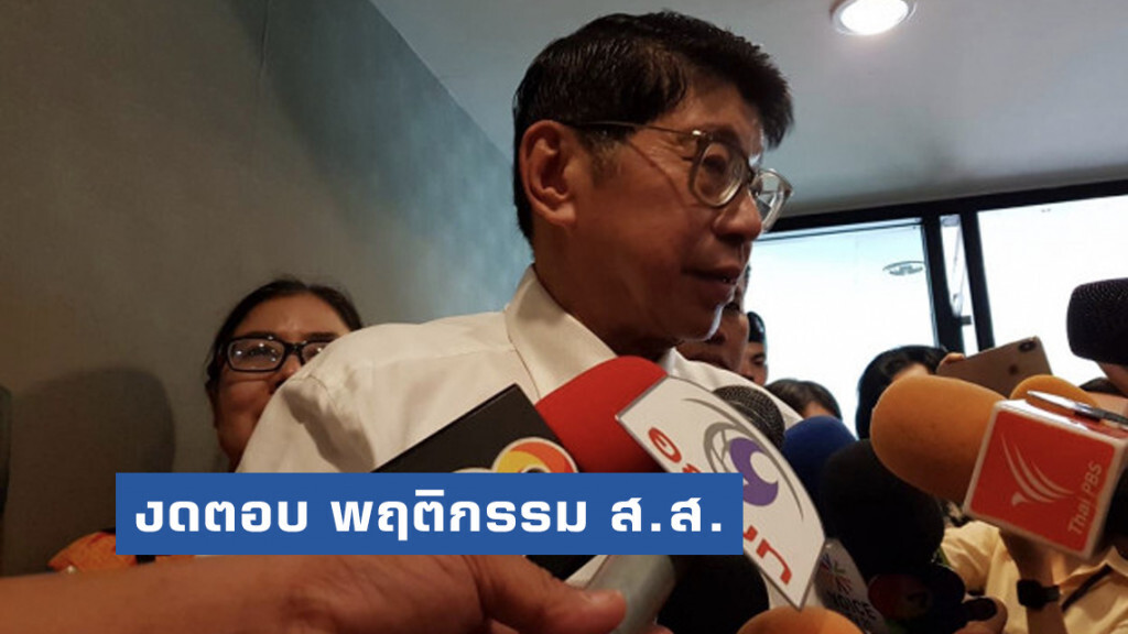 วิษณุ งดตอบ พฤติกรรม ส.ส.สิระ-โยน สมศักดิ์ ตอบปมสร้างเรือนจำ