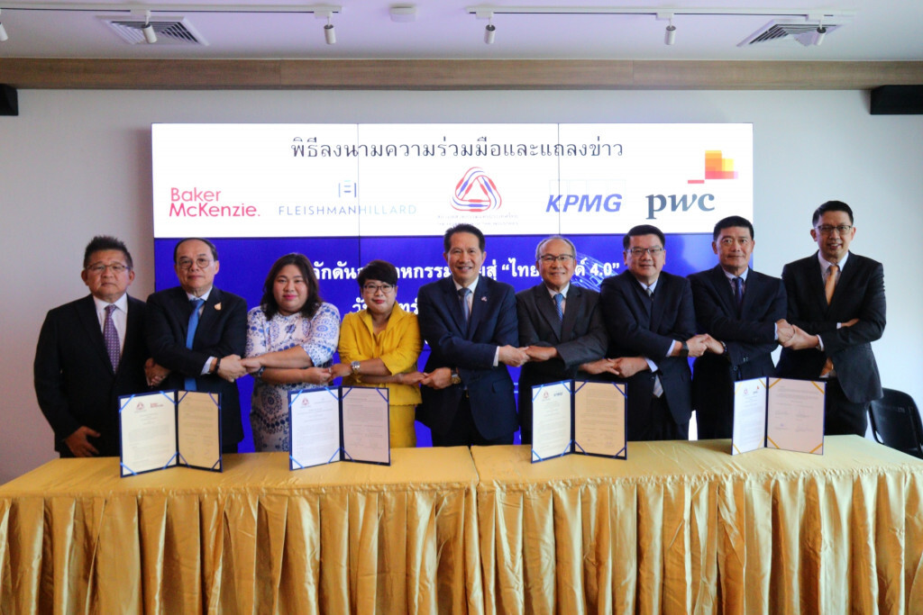 ส.อ.ท.ผนึก 4 องค์กรดันภาคอุตสาหกรรมสู่ไทยแลนด์ 4.0