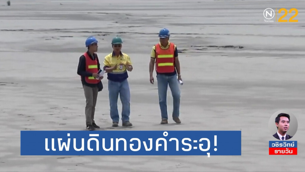 แผ่นดินทองคำระอุ! จับตา​ 'สุริยะ'​ ปิดดีลเหมืองทองก่อนเดือน​ พ.ย.