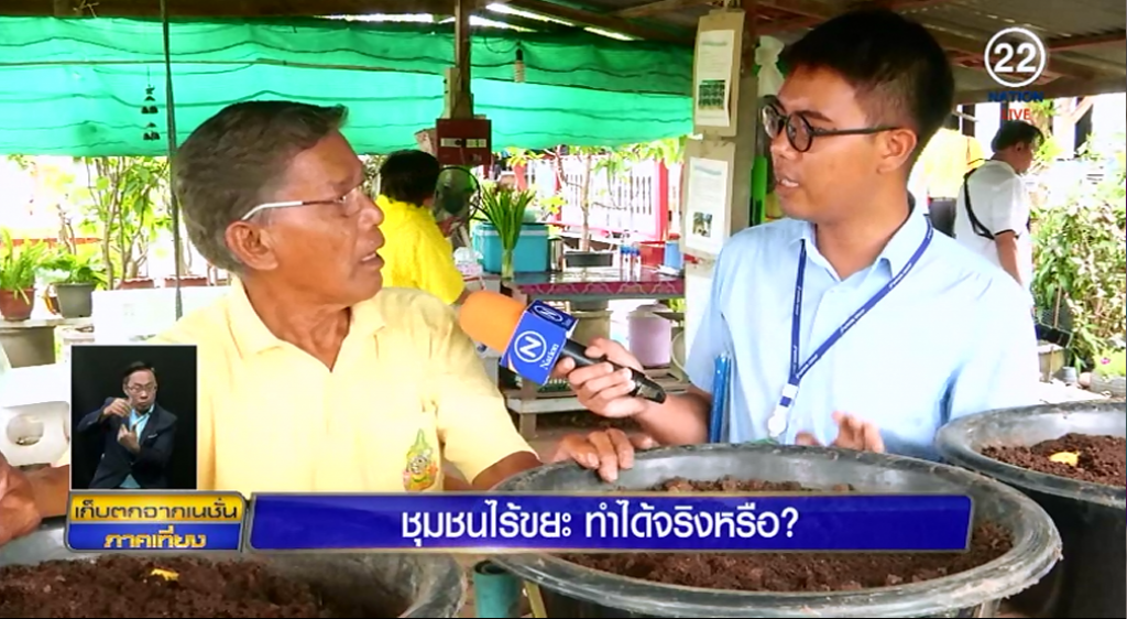 สกู๊ป: ชุมชนไร้ขยะ ทำได้จริงหรือ?