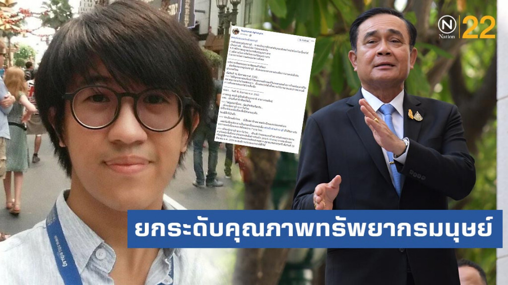 "ดร.ศุภณัฐ" แนะ "บิ๊กตู่" ยกระดับคุณภาพทรัพยากรมนุษย์ ก่อนสายเกินแก้