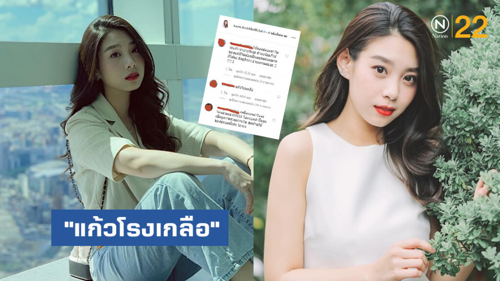 "แก้ว BNK48" โดนถล่มไอจียับ "แก้วโรงเกลือ" ปมดราม่า "ใช้ของก็อปแบรนด์เนม"
