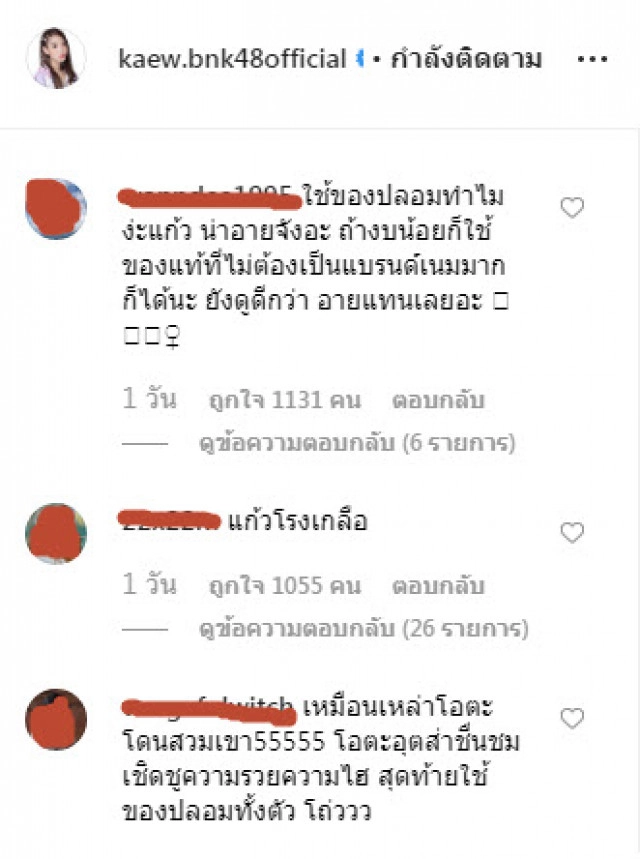 "แก้ว BNK48" โดนถล่มไอจียับ "แก้วโรงเกลือ" ปมดราม่า "ใช้ของก็อปแบรนด์เนม"
