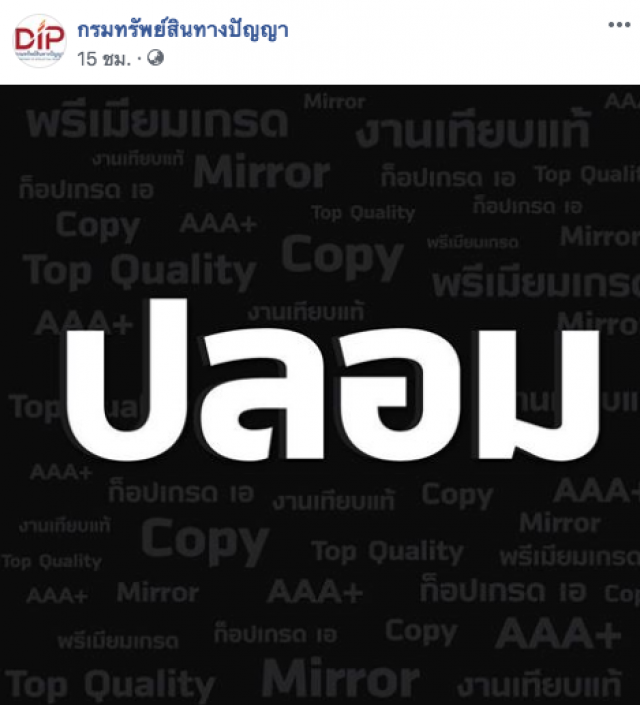 กรมทรัพย์สินทางปัญญา แจง! หลังกระแสดราม่า "แก้วBNK48" ใช้ของก็อปแบรนด์เนม