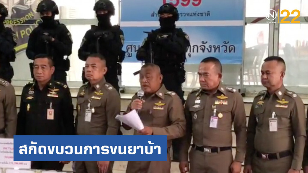 สกัดขบวนการขนยาบ้า ยึด 1.5 ล้านเม็ด