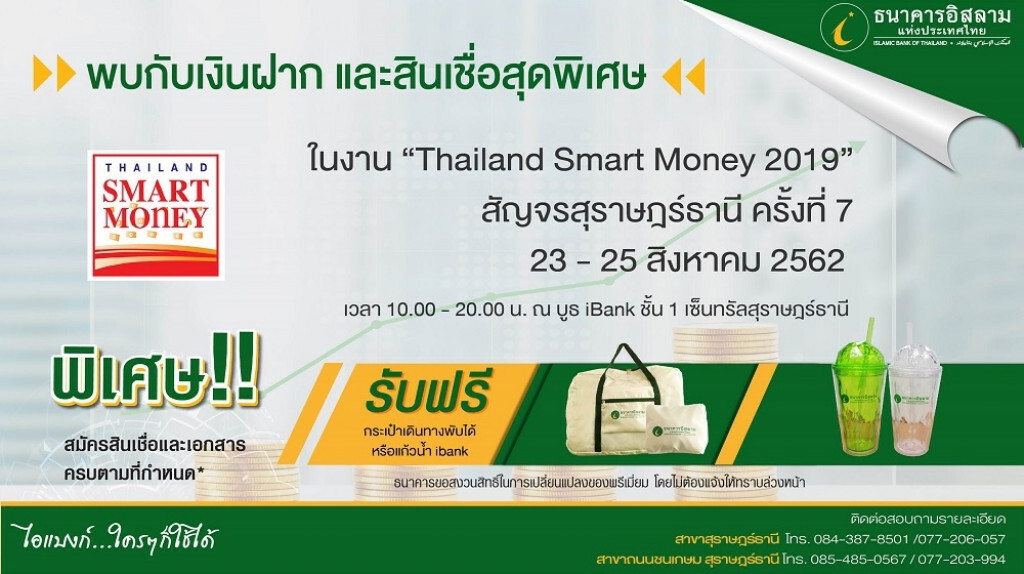 ไอแบงก์ ล่องใต้ลุยงาน 'ไทยแลนด์ สมาร์ท มันนี่'
