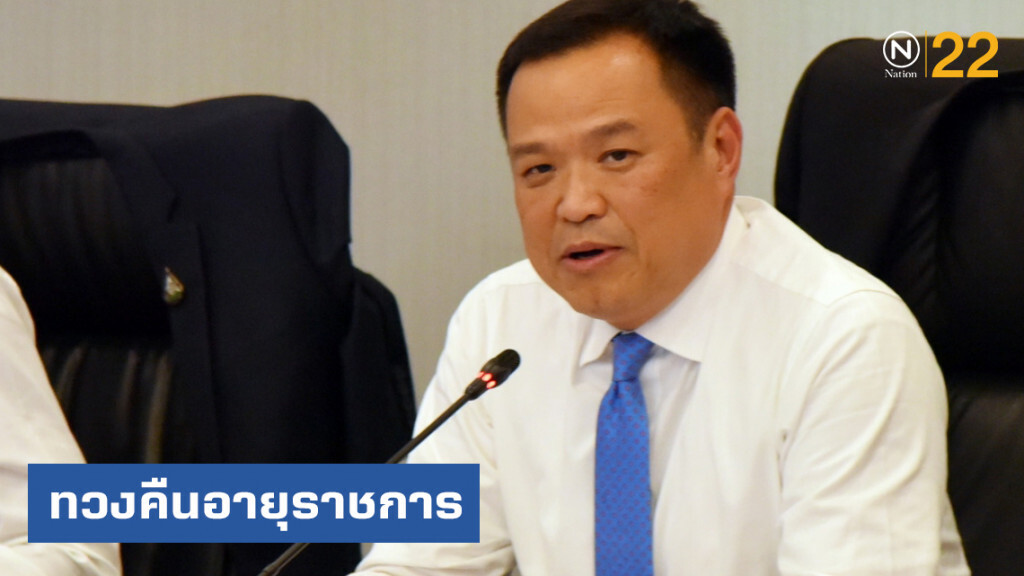 อดีตพนักงาน สธ.ร้อง "อนุทิน" ทวงคืนอายุราชการ