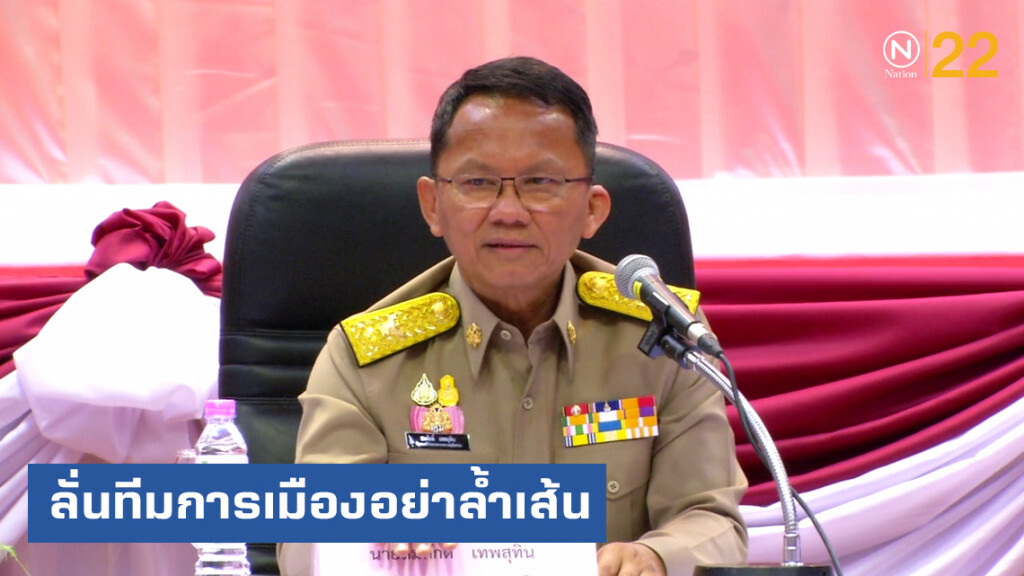 "สมศักดิ์" สั่งถอย ทีมการเมืองอย่าล้ำเส้น