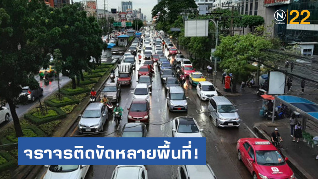 ฝนตกหนักทั่วกรุง จราจรติดขัดหลายพื้นที่ ฝนตกหนักทั่วกรุง จราจรติดขัดหลายพื้นที่