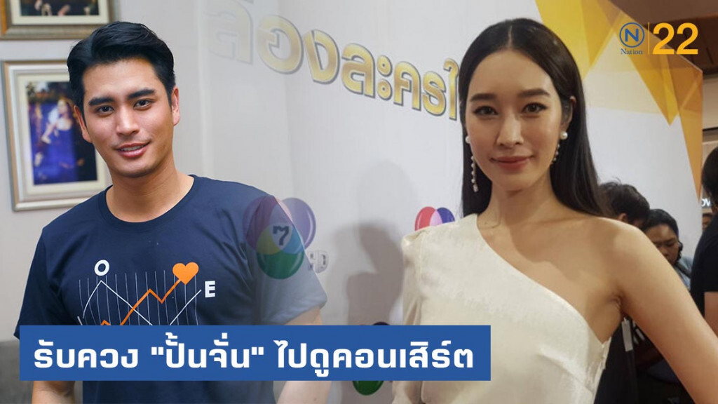 "ฐิสา" ปัดอำพรางตัว รับควง "ปั้นจั่น" ไปดูคอนเสิร์ต "ทิฟฟานี่"