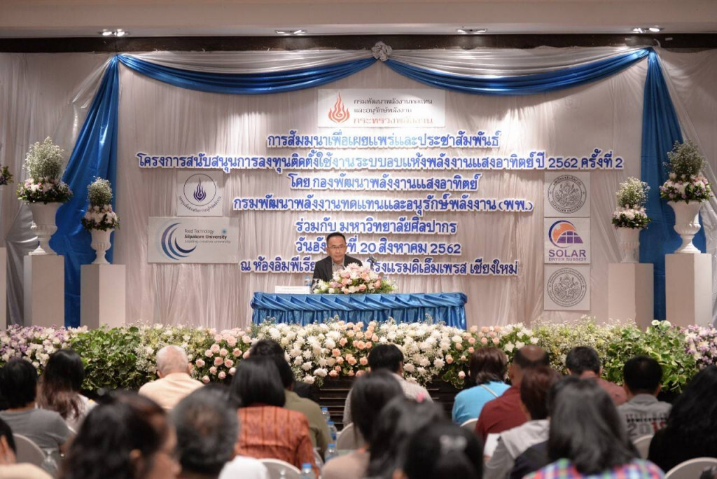 พพ.ดึงวิสาหกิจชุมชนภาคเหนือติดตั้งพาราโบล่า