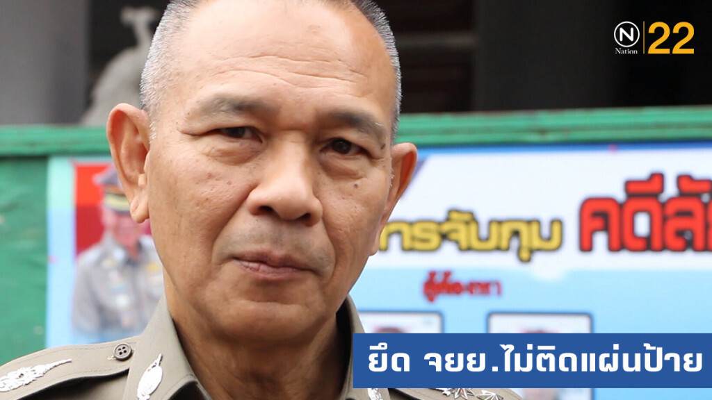 ตร.ภาค 4 เตรียมยึดรถ จยย.ไม่ติดแผ่นป้ายทะเบียน