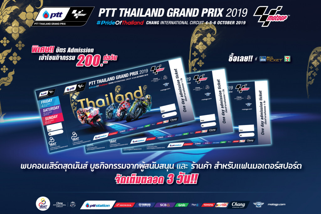 โมโตจีพี 2019 จัดเต็มความมันส์ระดับโลก รองรับแฟนเรือนแสน 4-6 ต.ค.นี้