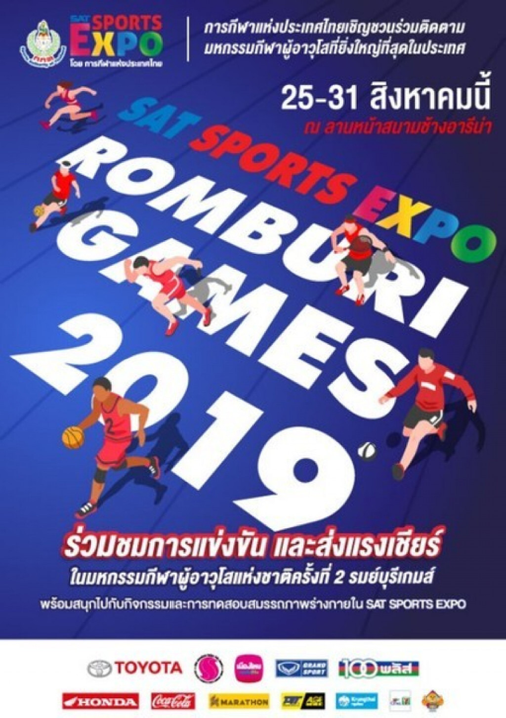 กลับมาอีกครั้งกับมหกรรมกีฬาผู้สูงอายุที่ยิ่งใหญ่ที่สุด "รมย์บุรี เกมส์"