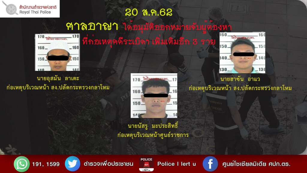 ศาลอนุมัติหมายจับเพิ่มอีก 3 คดีลอบวางระเบิดกรุงเทพ
