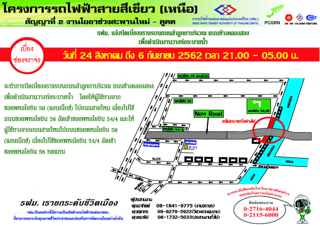 รฟม.เบี่ยงจราจรบนถนนลำลูกกาบริเวณ ถนนข้างคลองสอง