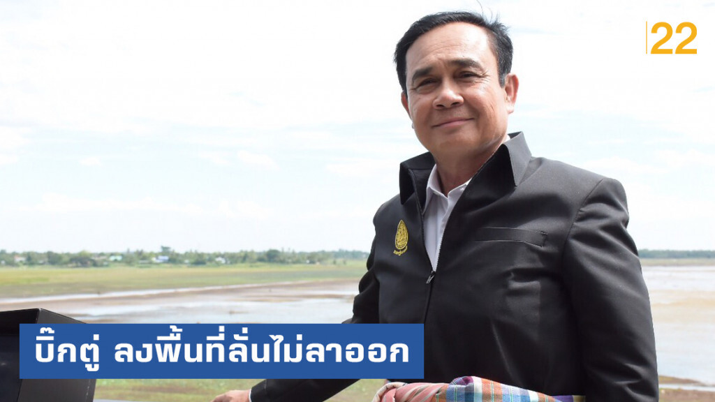 "บิ๊กตู่" ตรวจภัยแล้ง "สุรินทร์-บุรีรัมย์" ลั่นไม่ลาออก