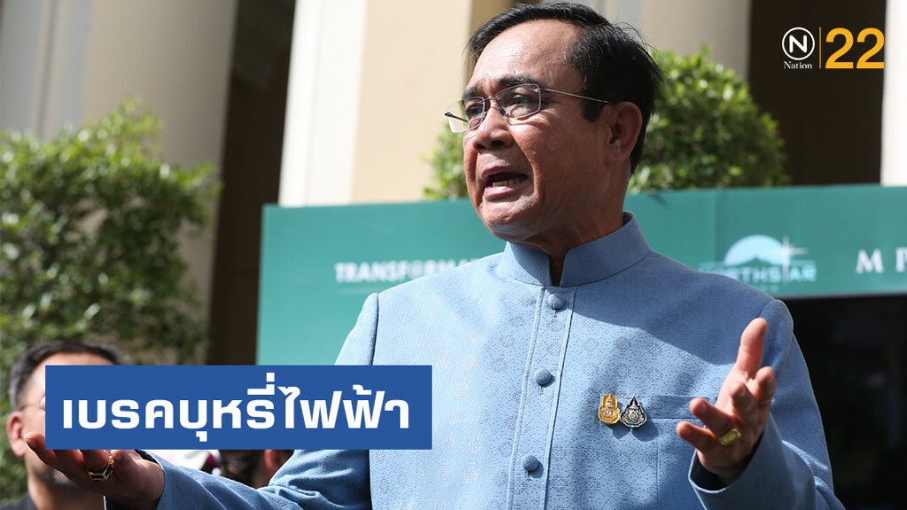 "บิ๊กตู่" เบรคบุหรี่ไฟฟ้า ยัน ยังไม่มีการทบทวน ย้ำ ยังผิดกฎหมาย