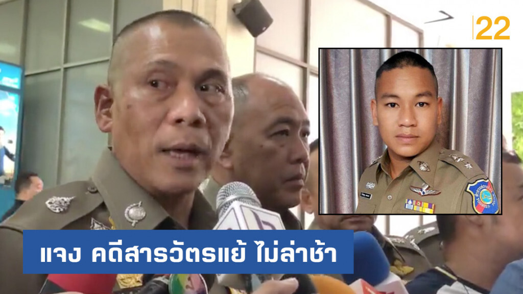 "บิ๊กอวบ" แจง คดีสารวัตรแย้ ไม่ล่าช้า