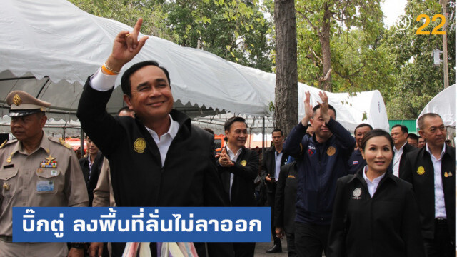"บิ๊กตู่" ตรวจภัยแล้ง "สุรินทร์-บุรีรัมย์" ลั่นไม่ลาออก