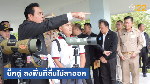 "บิ๊กตู่" ตรวจภัยแล้ง "สุรินทร์-บุรีรัมย์" ลั่นไม่ลาออก