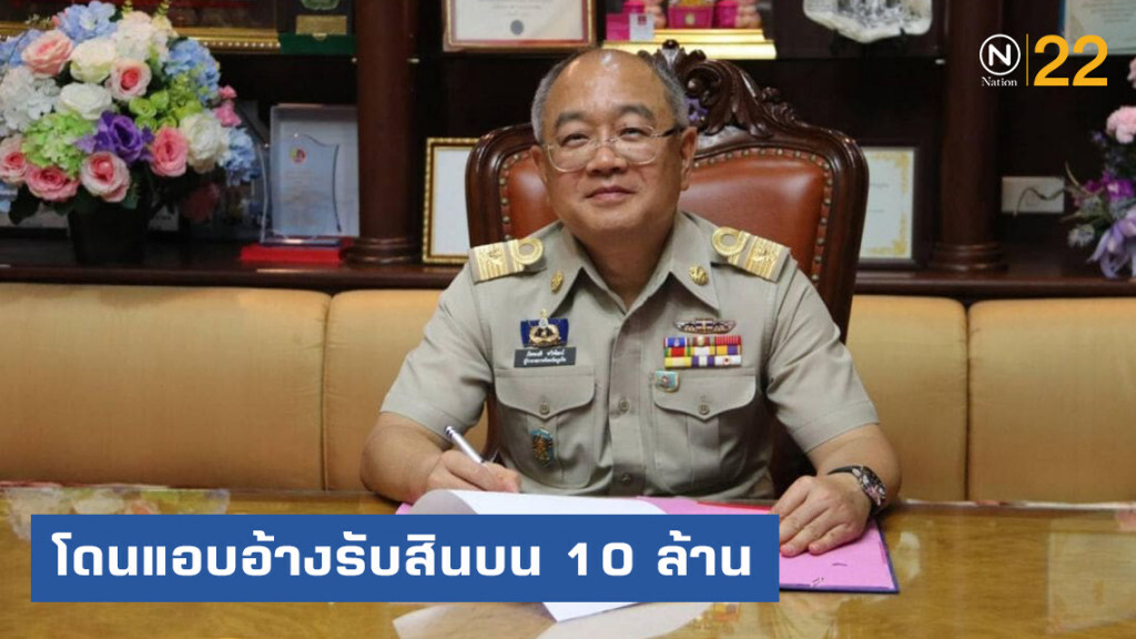 ผู้ว่าฯ ภูเก็ต แจ้งความโดนแอบอ้างชื่อรับสินบน 10 ล้าน ผู้ว่าฯ ภูเก็ต แจ้งความโดนแอบอ้างชื่อรับสินบน 10 ล้าน