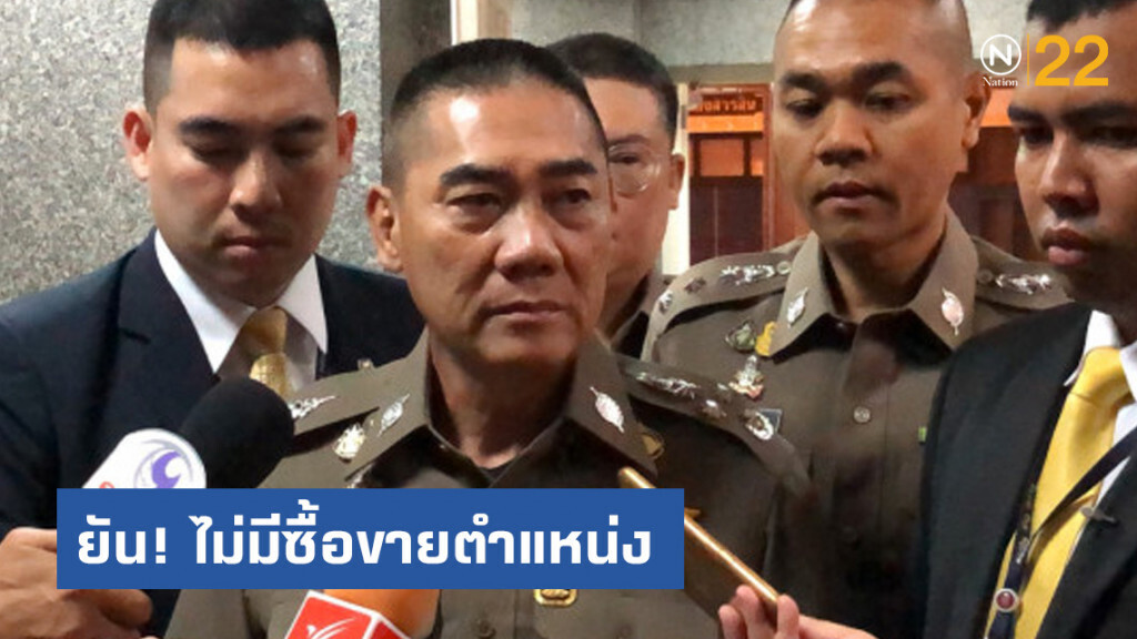 "บิ๊กแป๊ะ" ประชุมแต่งตั้งโยกย้าย ยืนยันไม่มีซื้อขายตำแหน่ง