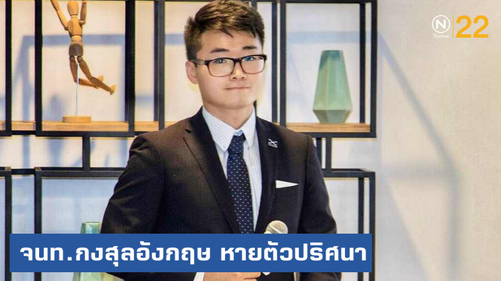 เจ้าหน้าที่สถานกงสุลอังกฤษในฮ่องกง หายตัวปริศนา