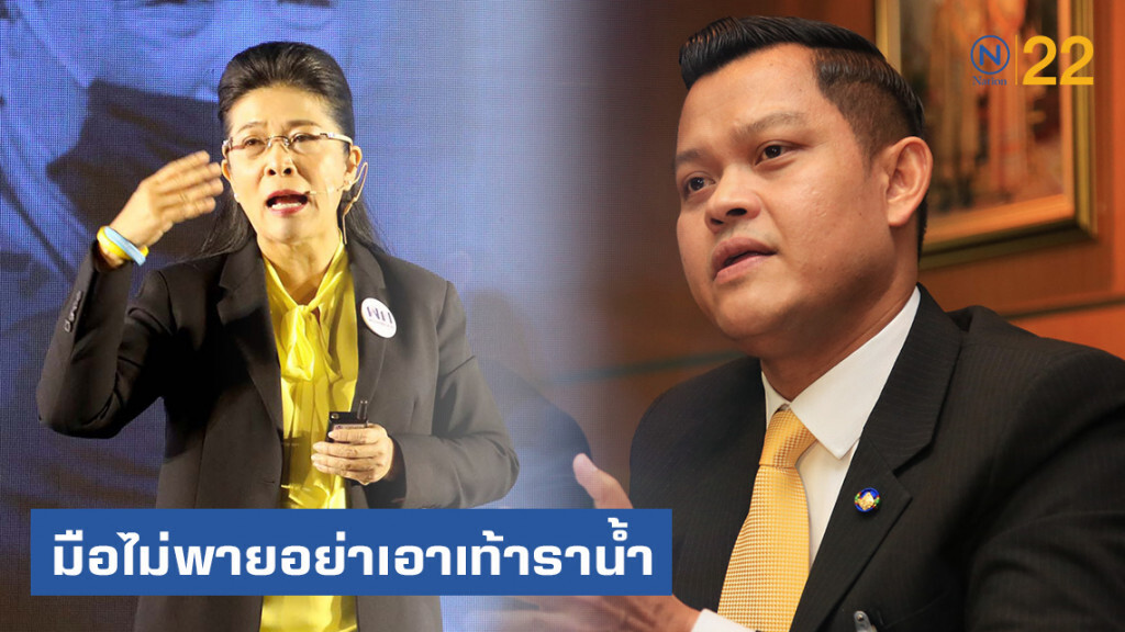 "ธนกร" อัด "หญิงหน่อย" มือไม่พายอย่าเอาเท้าราน้ำ