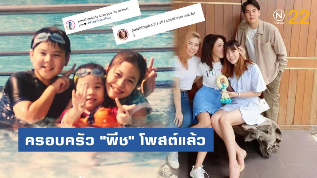 ครอบครัว "พีช พชร" โพสต์แล้ว "ลูกชายสุดที่รัก"