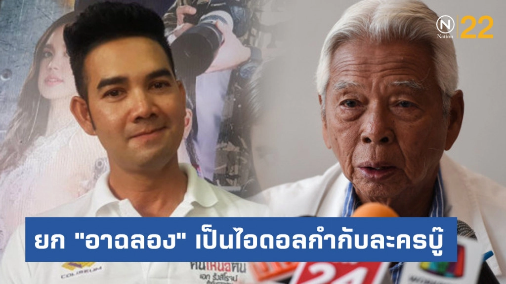 "เอก รังสิโรจน์" ยก "ฉลอง ภักดีวิจิตร" เป็นไอดอลกำกับละครบู๊ "เอก รังสิโรจน์" ยก "ฉลอง ภักดีวิจิตร" เป็นไอดอลกำกับละครบู๊