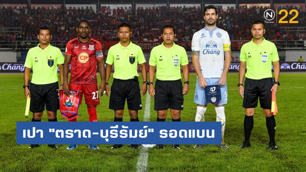 เปา "ตราด-บุรีรัมย์" รอดแบน หลังปล่อยให้เซาะกราวเล่นฟรีคิกเร็ว ทำประตูชัย