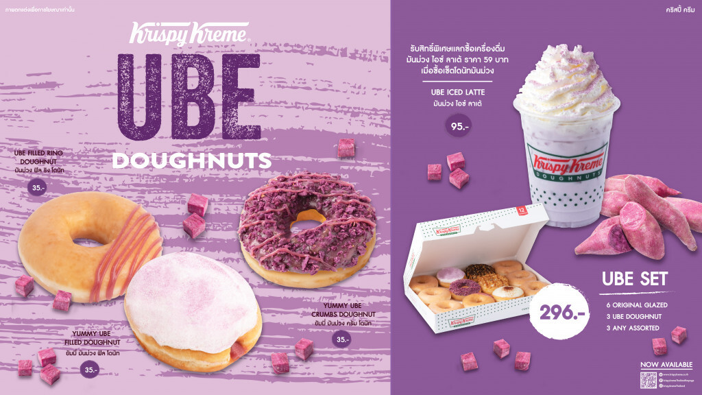 "KRISPY KREME UBE DOUGHNUTS" ความหอม นุ่ม ละมุนละไม ที่คนรักมันม่วงห้ามพลาด