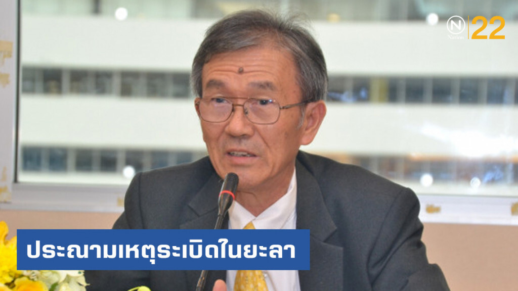 กสม. ประณามเหตุระเบิดในพื้นที่หลายอำเภอของจังหวัดยะลา