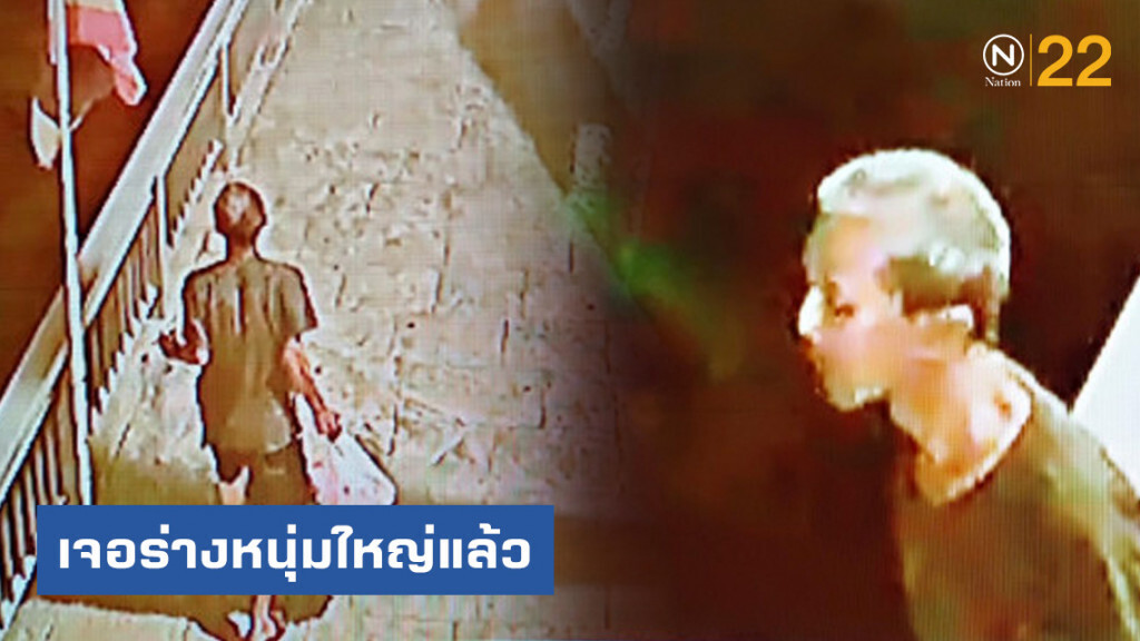 พบศพหนุ่มใหญ่กินน้ำยาล้างห้องน้ำ โดดสะพานกรุงเทพแล้ว
