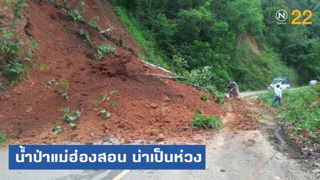 สถานการณ์น้ำป่าในหลายพื้นที่ของแม่ฮ่องสอนน่าเป็นห่วง