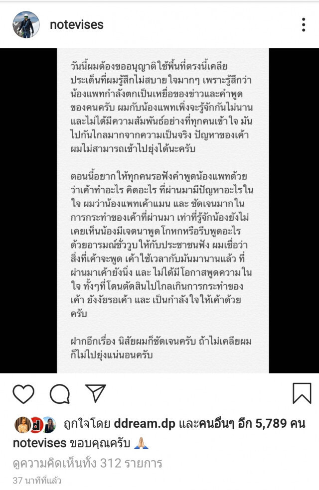 "โน๊ต" เคลื่อนไหวแล้ว! หลังถูกมองเป็นมือที่สาม "พีช-แพทริเซีย"