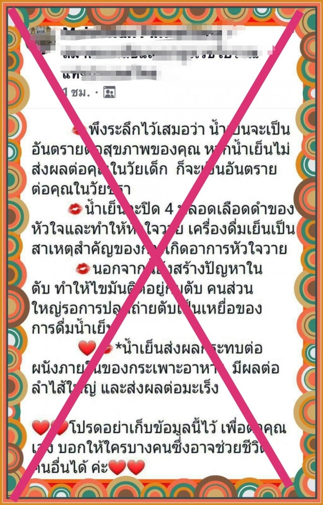 อ.เจษ ยัน "กินน้ำเย็น" ไม่ได้อันตราย! อย่าหลงเชื่อวิจัยแบบมั่วๆ