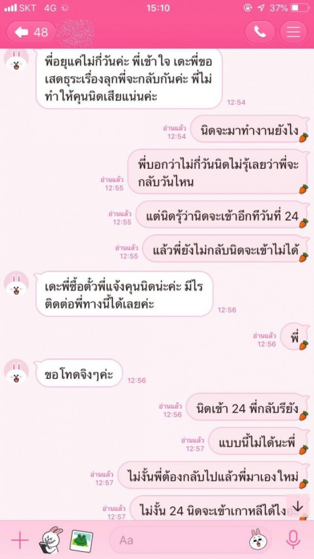ทำไมถึงทำกับฉันได้!! ลูกทัวร์หนีตอนตี1 หัวหน้าทัวร์มึนติ้บ เซ็นรับรองไปแล้ว